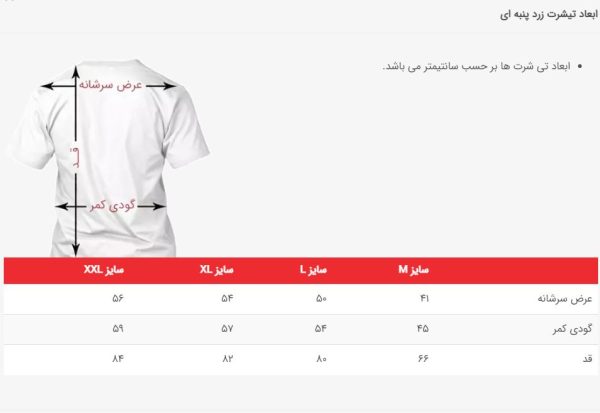 سایز تیشرت نجات غریق